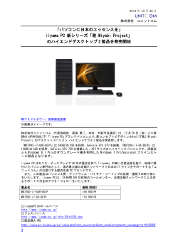 iiyama PC 新シリーズ「雅 Miyabi Project」
