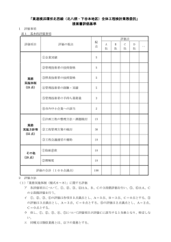 評価基準（PDF形式）