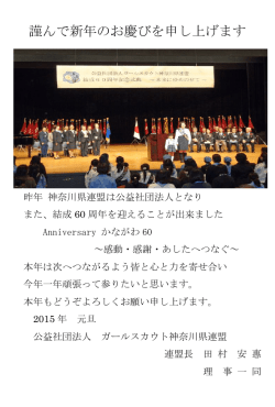 謹んで新年のお慶びを申し上げます
