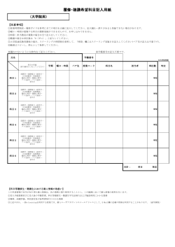 履修・聴講希望科目記入用紙（大学院） (PDFファイル)