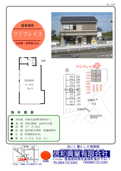フジプレイス2F
