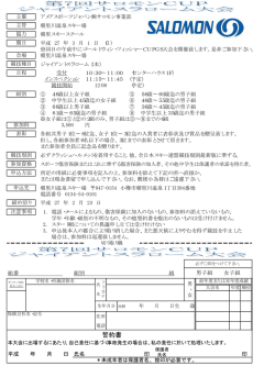 誓約書 - 朝里川温泉スキー場