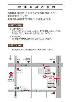駐車場のご案内