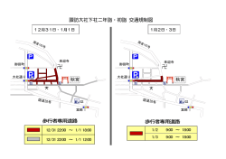 諏訪大社下社二年詣・初詣 交通規制図