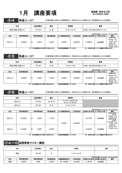 講座要項 1月