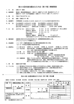 （開催要項） (206KB)