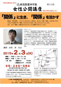 女性公開講座 「 関係 」