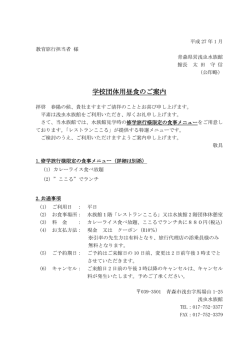 学校団体用昼食のご案内