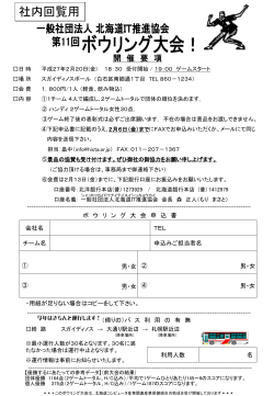 開催要項と申込書 - 北海道IT推進協会
