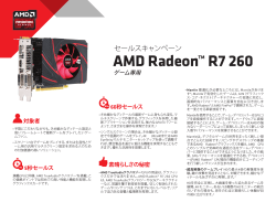 セールスキャンペーン AMD Radeon™ R7 260