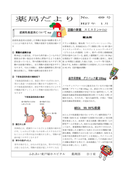 薬局だより-No.69号 [H27年1月]
