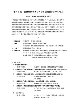 プログラムはこちらから - 医療材料マネジメント研究会