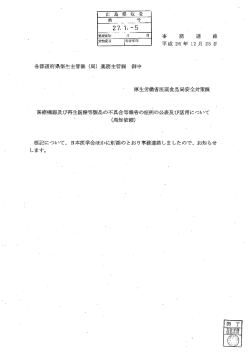 （周知依頼） (PDFファイル)
