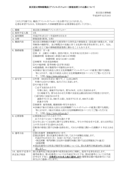募集要項 - 東京国立博物館