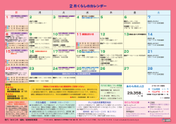 P16 2月くらしのカレンダー（PDF形式 740キロバイト）