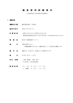 H27年度職員採用要領