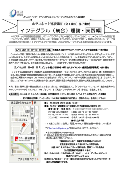 ホラスネット5/16 - NPO法人 日本ホリスティック医学協会