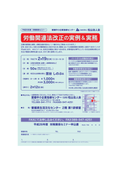 労務関係セミナー