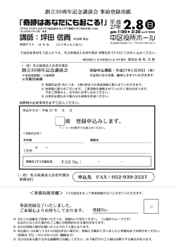 創立30周年記念講演会 登録申込期限 = 平成27年ー