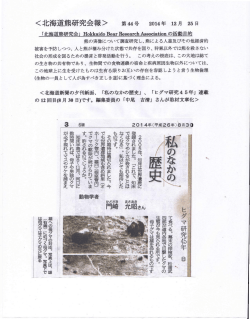 糠 計 証 - 北海道野生動物研究所