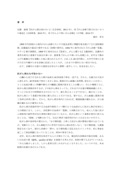 『抗がん剤は効かない』（文芸春秋、2011 年）、同『がん治療で殺されない