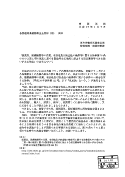 医薬品、医療機器等の品質、有効性及び安全性の確保等に関する法律第