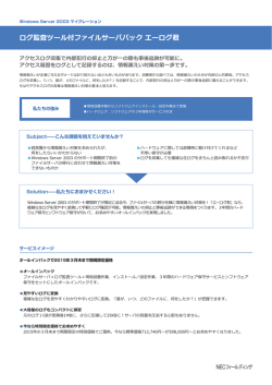 ログ監査ツール付ファイルサーバパック エーログ君