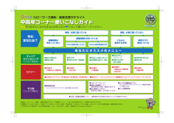 40歳以上の方（中高年コーナー）