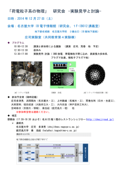 表題の学術行事 - 京都大学情報学研究科 複雑系数理
