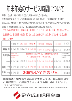 年末年始のサービス時間について