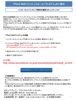 フィッシング対策ツール PhishWall（フィッシュウォール）プレミアム（無料）