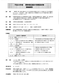 障害者 (児) - 兵庫県社会福祉研修所