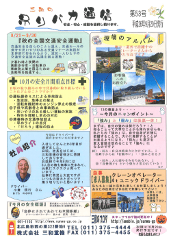 三和の吊りバカ通信 第53号（PDF：456KB）