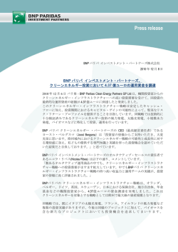 詳細はこちら - BNPパリバ インベストメント・パートナーズ株式会社