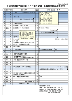 行事案内 - 新潟県立新潟高等学校