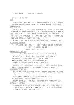 学校いじめ防止基本方針 - 名古屋中学校・高等学校
