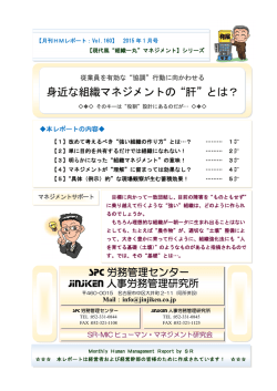 現代風“組織一丸”