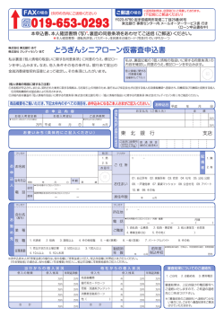 FAxの場合 (矢印の方向にご送信ください) ご郵送の場合 管渠