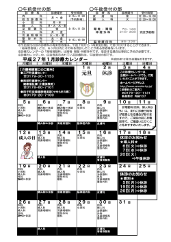 診療カレンダー