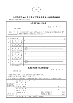 公売保証金納付申込書兼返還請求書兼口座振替依頼書（PDF：161.9KB）