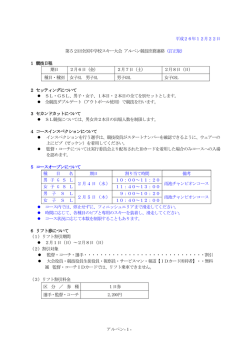 庶務連絡 - 第52回全国中学校スキー大会