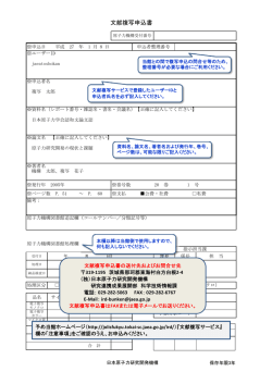 記入例 - 日本原子力研究開発機構