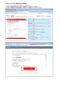manaba courseのテスト運用の始め方(学生版）
