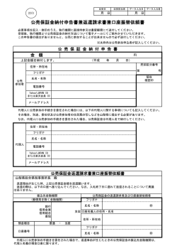 公売保証金納付申告書兼返還請求書兼口座振替依頼書（PDF