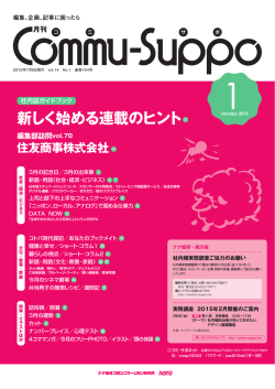 新しく始める連載のヒント11 - Commu