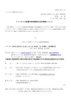 3級更新講習会 - 大阪府フットサル連盟 オフィシャルサイト