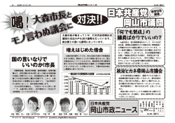 日本共産党岡山市政ニュース No.263(通271）2015年1月1日 PDF968KB
