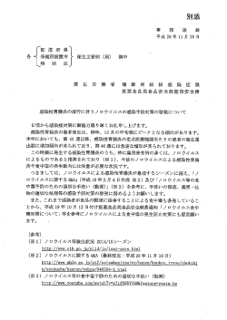 別添 - 介護・障害情報提供システム