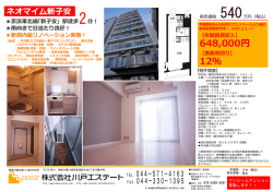 ダウンロード - 株式会社川戸エステート