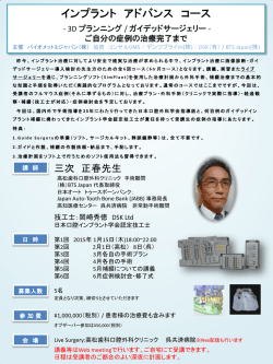 詳細＆お申し込み - バイオメット3iジャパン株式会社